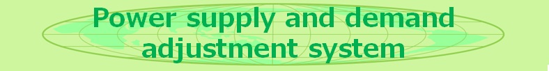 Power supply and demand adjustment system